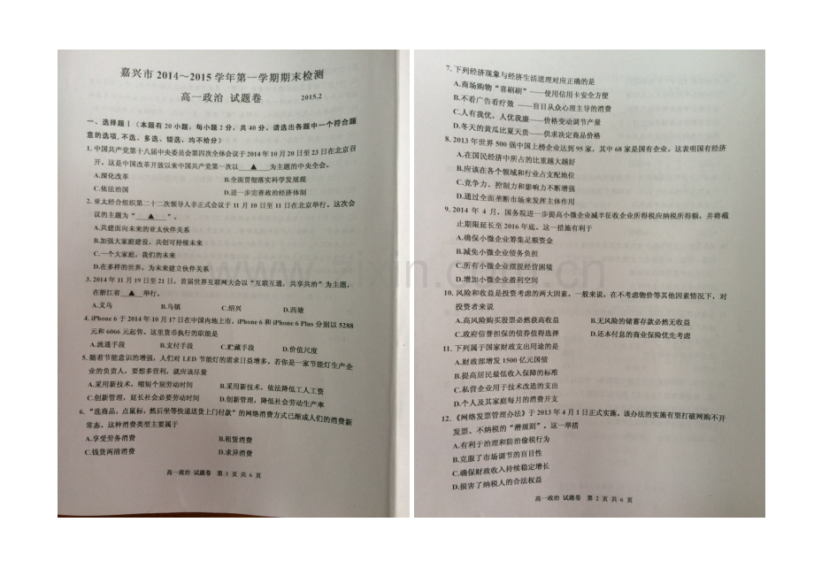 浙江省嘉兴一中2020-2021学年高一上学期期末考试政治试卷-扫描版含答案.docx_第1页