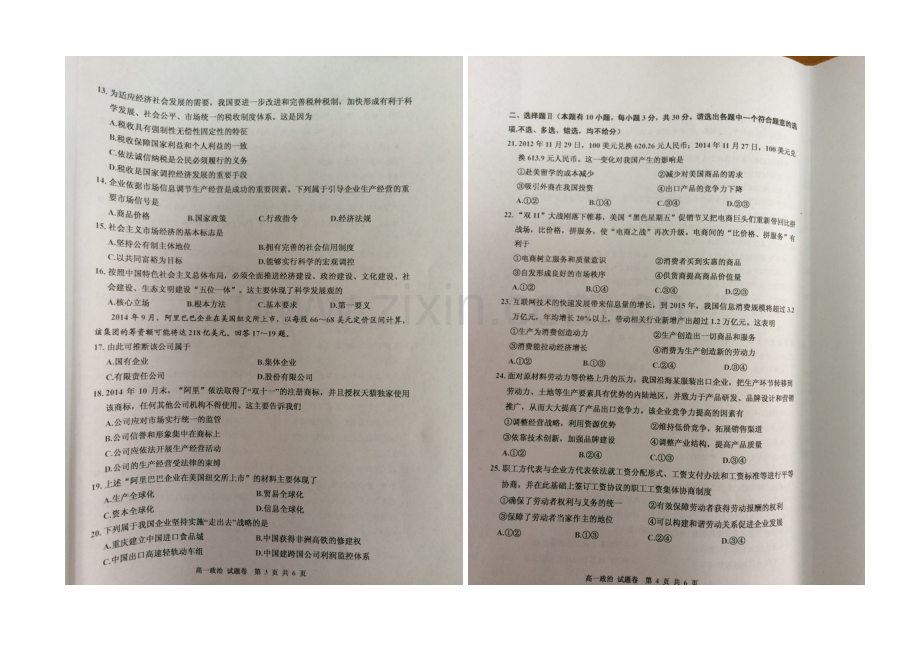 浙江省嘉兴一中2020-2021学年高一上学期期末考试政治试卷-扫描版含答案.docx_第2页