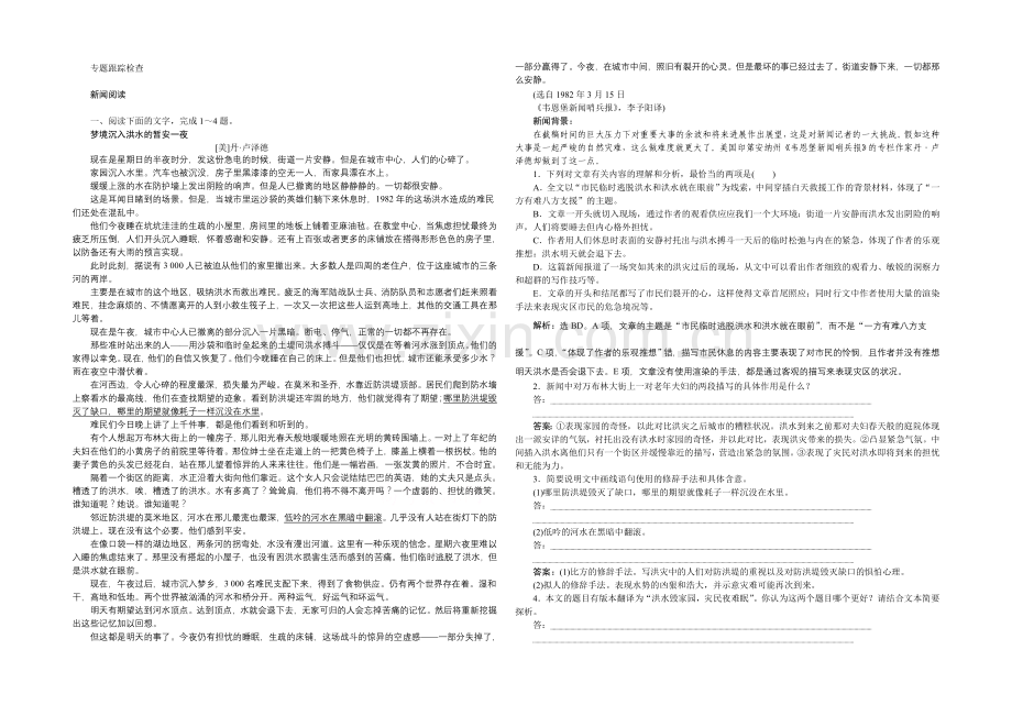 2022届高三大一轮语文(新课标)配套文档：第四部分第二节-新闻阅读-专题跟踪检查.docx_第1页