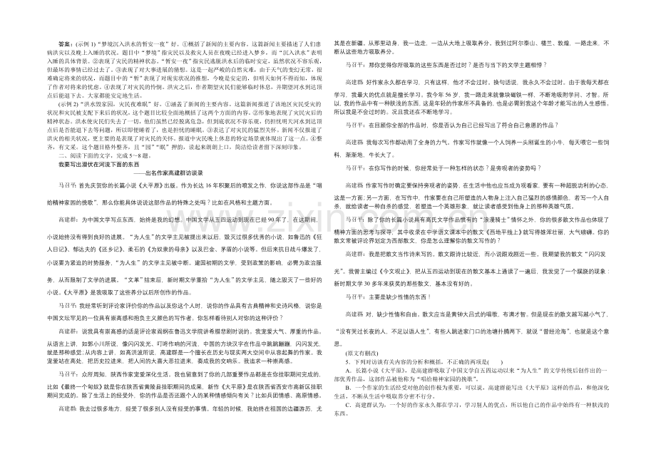 2022届高三大一轮语文(新课标)配套文档：第四部分第二节-新闻阅读-专题跟踪检查.docx_第2页