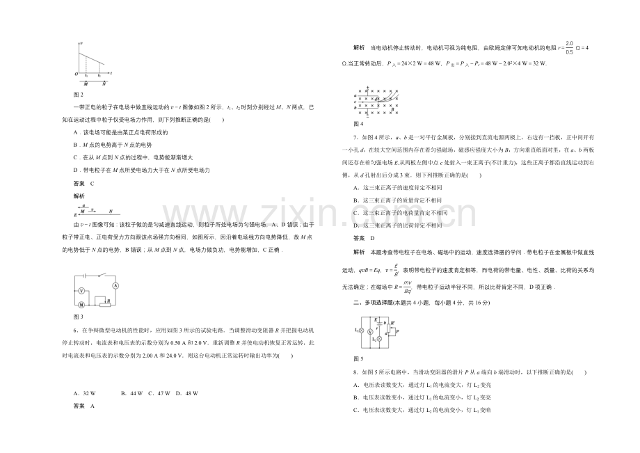 2020-2021学年鲁科版物理选修3-1对点练习：模块检测.docx_第2页
