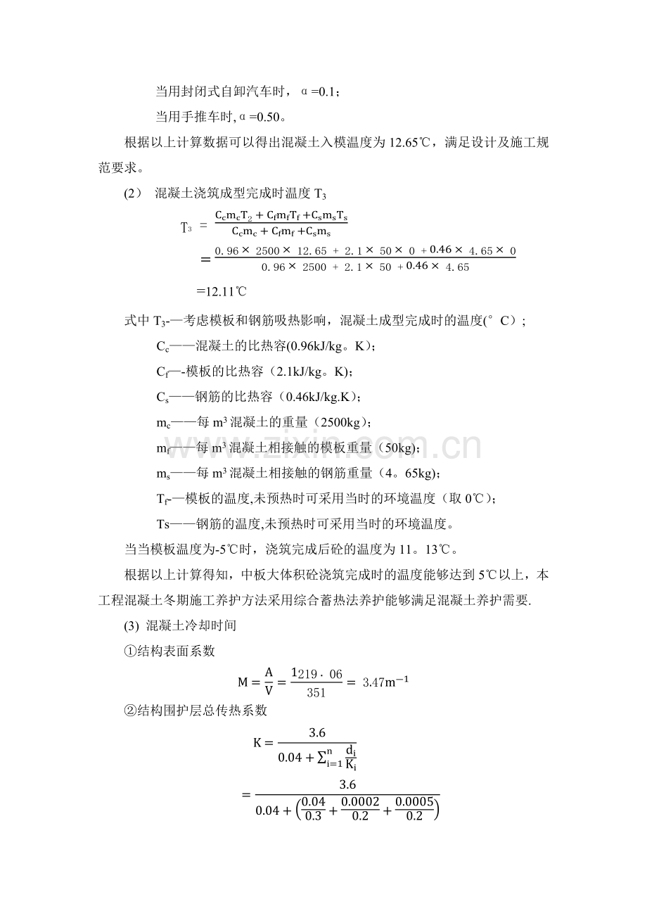 混凝土冬期施工热工计算-(终版).docx_第2页