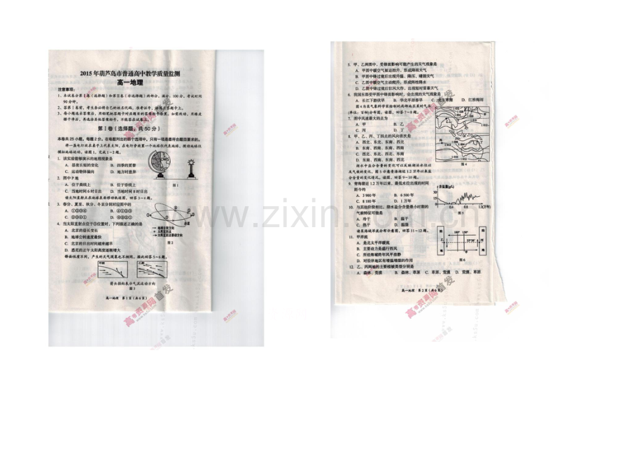 辽宁省葫芦岛市2020-2021学年高一下学期期末考试-地理-扫描版含答案.docx_第1页