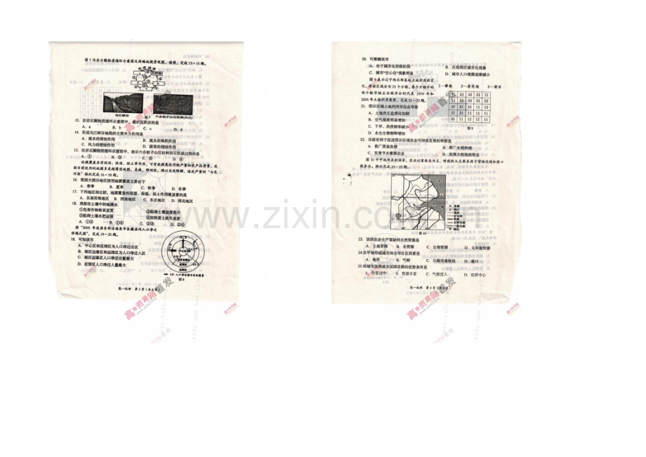 辽宁省葫芦岛市2020-2021学年高一下学期期末考试-地理-扫描版含答案.docx_第2页
