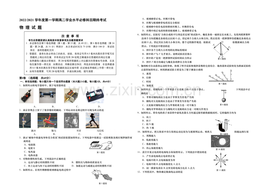 江苏省2021年高二学业水平测试盐城联考试题-物理-Word版含答案.docx_第1页