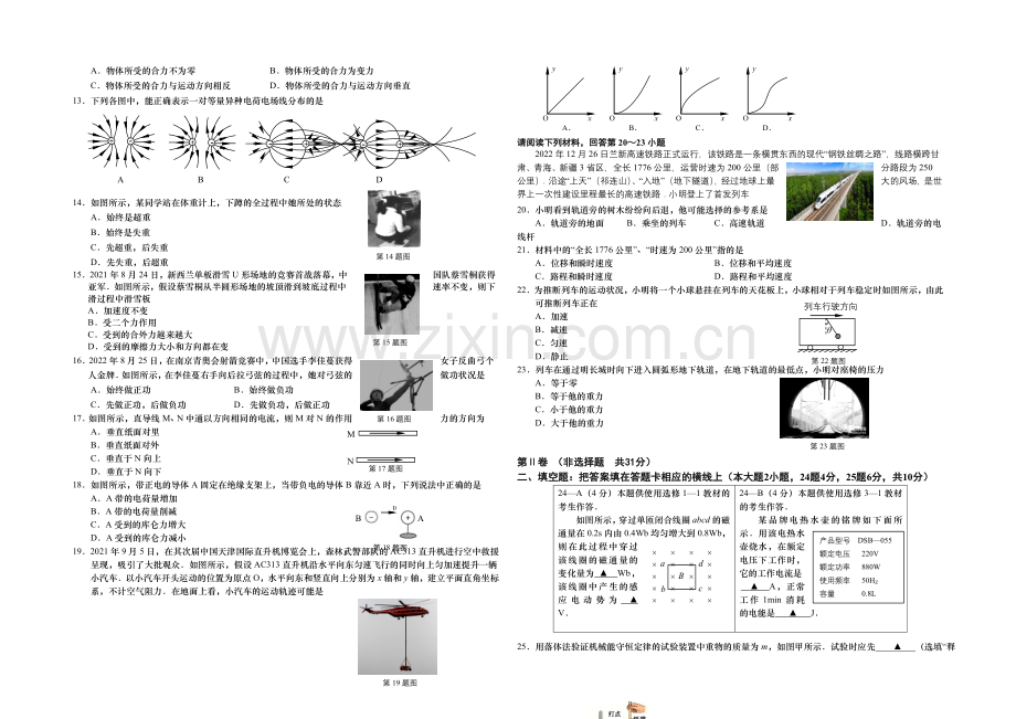 江苏省2021年高二学业水平测试盐城联考试题-物理-Word版含答案.docx_第2页