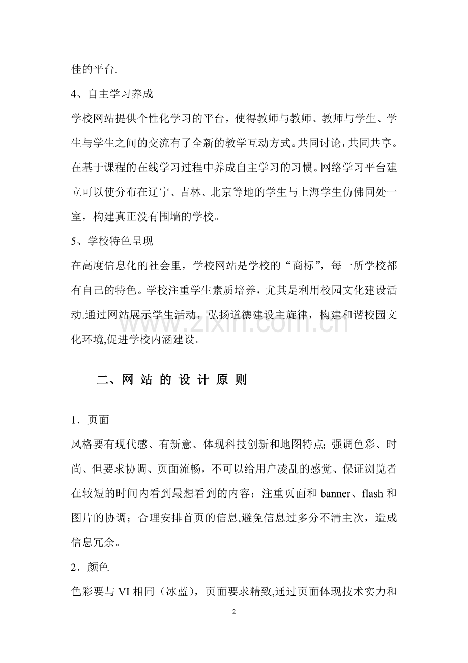 校园网站建设方案书.docx_第2页