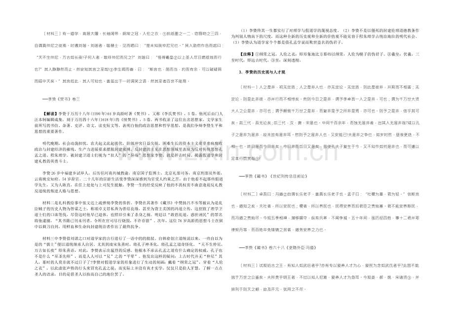 【2022教学参考】历史材料与解析：人教版历史必修3-第4课明清之际活跃的儒家思想-.docx_第2页