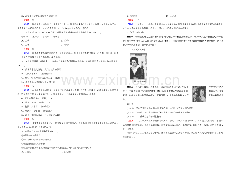2021春人民版-历史必修3课时巩固-专题8-19世纪以来的文学艺术-第1课.docx_第2页