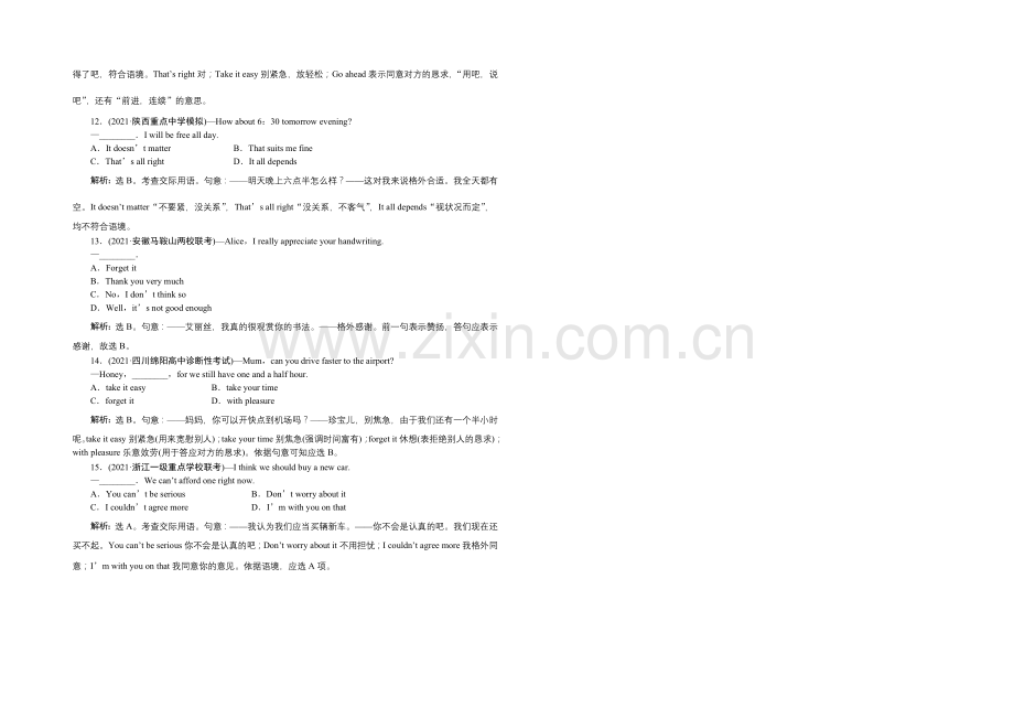2022届高三牛津版英语一轮复习全书习题-第二部分第十二讲语法专练知能闯关情景交际-.docx_第2页