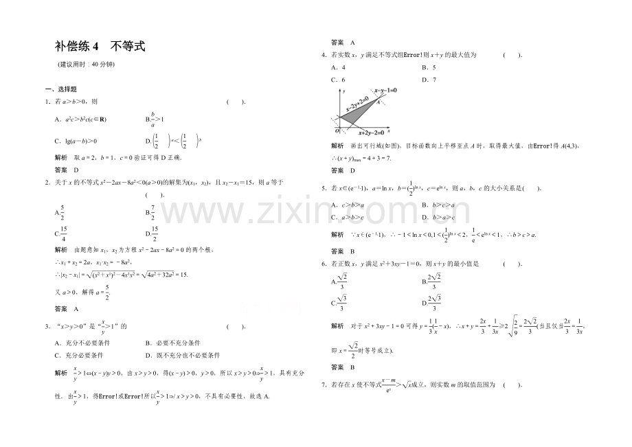 2021高考数学(四川专用-理科)二轮补偿练4.docx_第1页