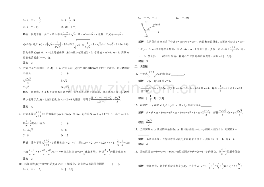 2021高考数学(四川专用-理科)二轮补偿练4.docx_第2页