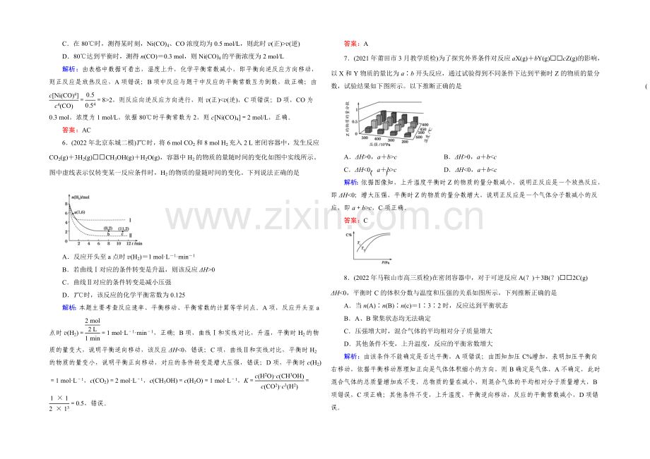 2020高考化学总复习课时作业22-第七章-化学反应速率和化学平衡-Word版含解析.docx_第2页