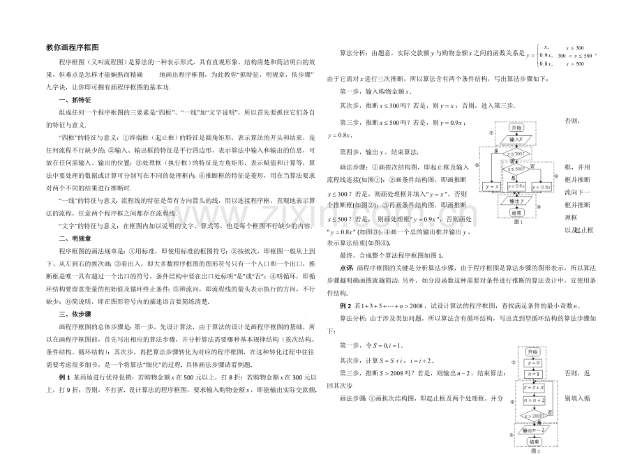 高中数学(北师大版)必修三教案：2.2-教你画程序框图.docx_第1页