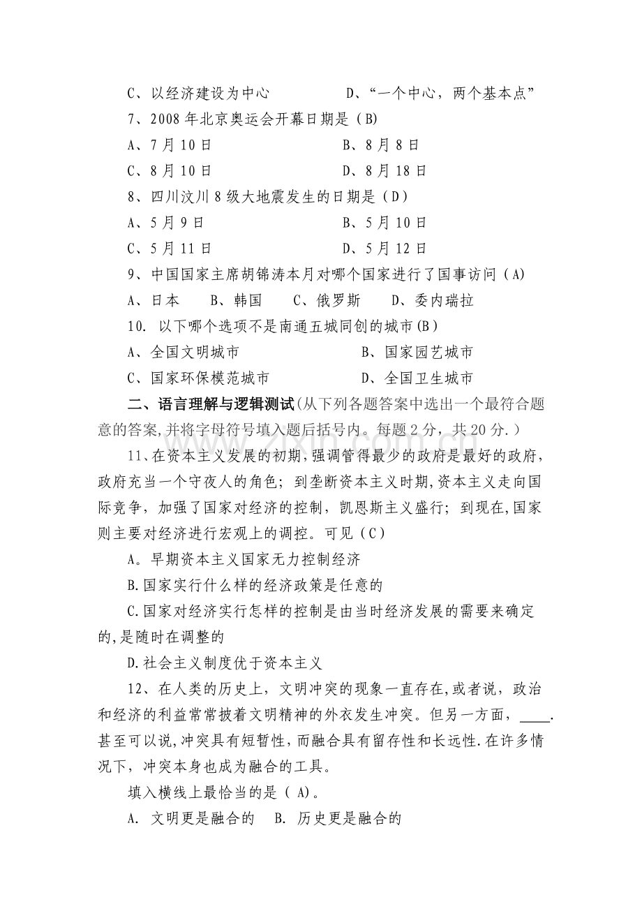 社区工作者考试试题.doc_第2页