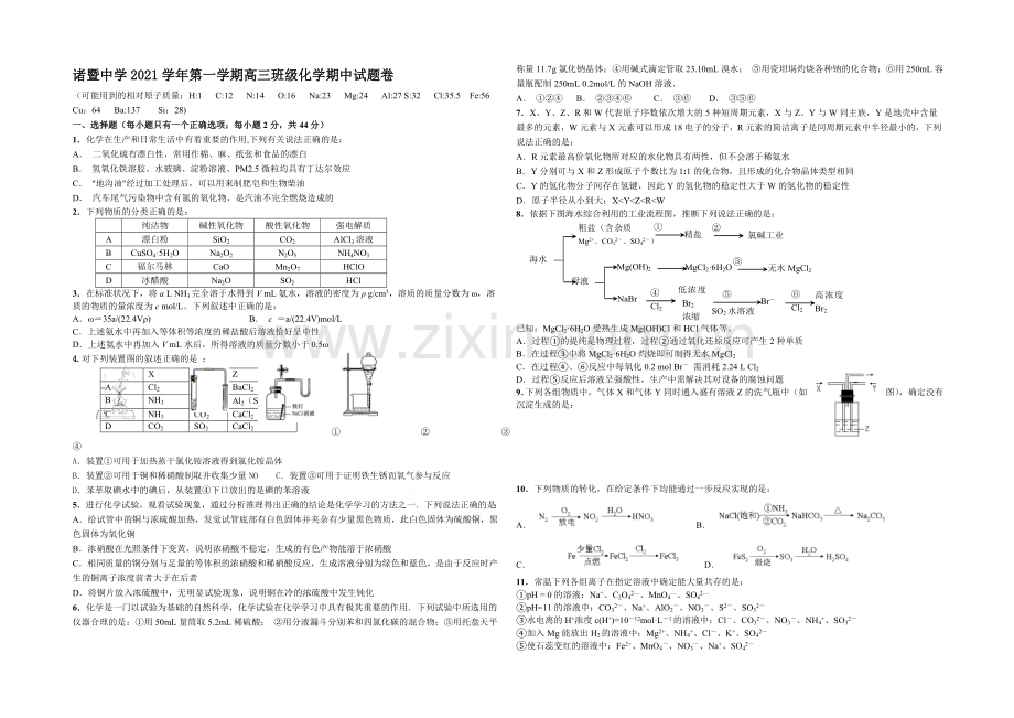 浙江省诸暨中学2022届高三上学期期中考试化学试卷-Word版含答案.docx_第1页