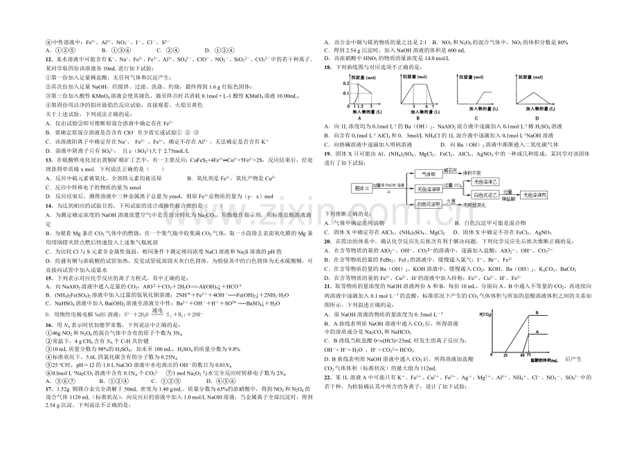 浙江省诸暨中学2022届高三上学期期中考试化学试卷-Word版含答案.docx_第2页