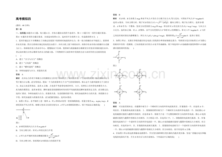 2021届高考物理(全国通用)大二轮专题复习考前增分练：高考模拟部分高考模拟四.docx_第1页