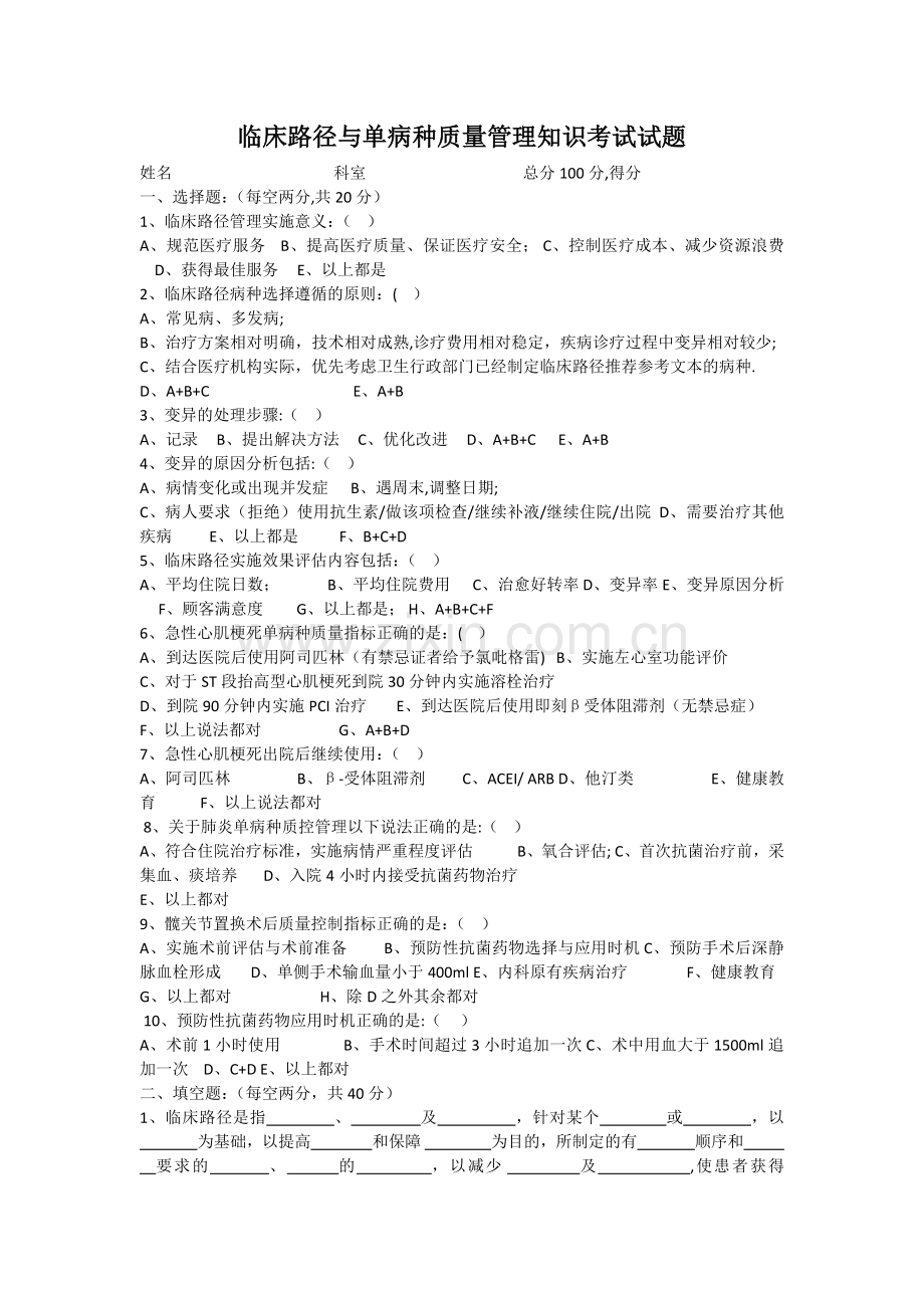 临床路径与单病种考试试题及答案.docx_第1页