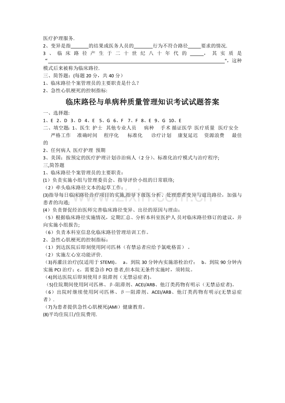 临床路径与单病种考试试题及答案.docx_第2页