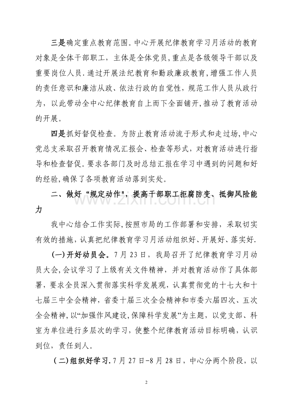 开展纪律教育学习月活动总结.doc_第2页