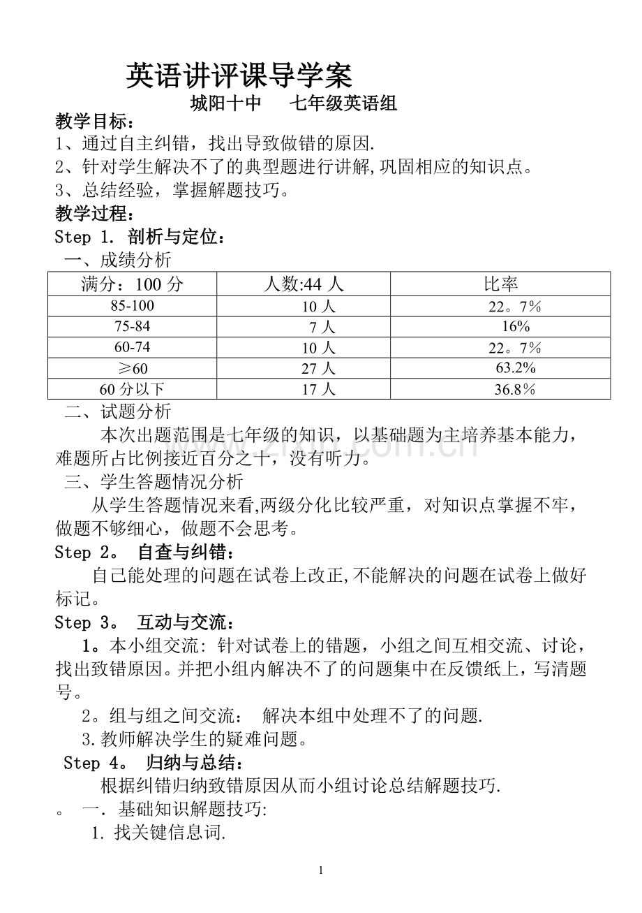 人教版英语试卷讲评课导学案.doc_第1页