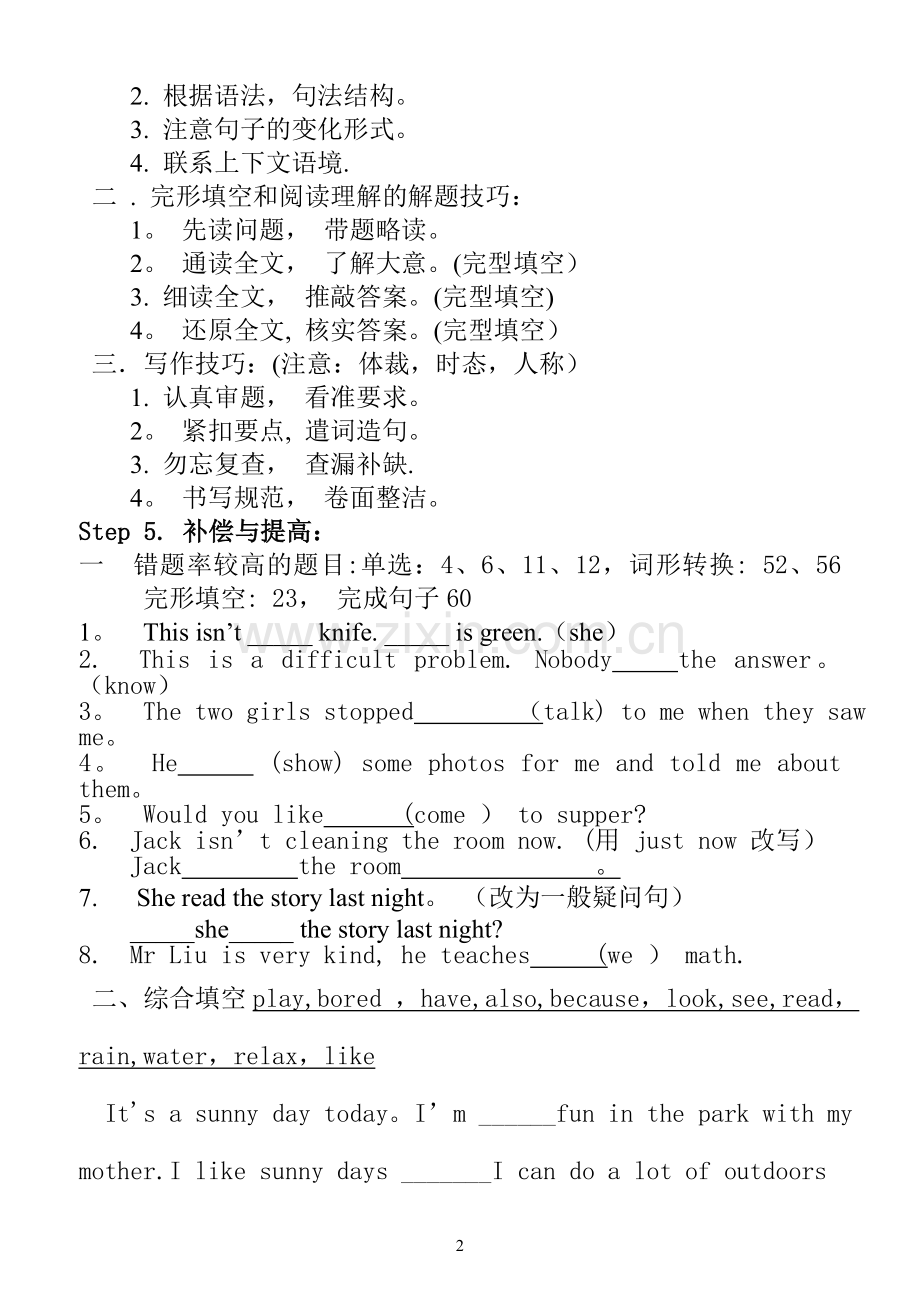 人教版英语试卷讲评课导学案.doc_第2页