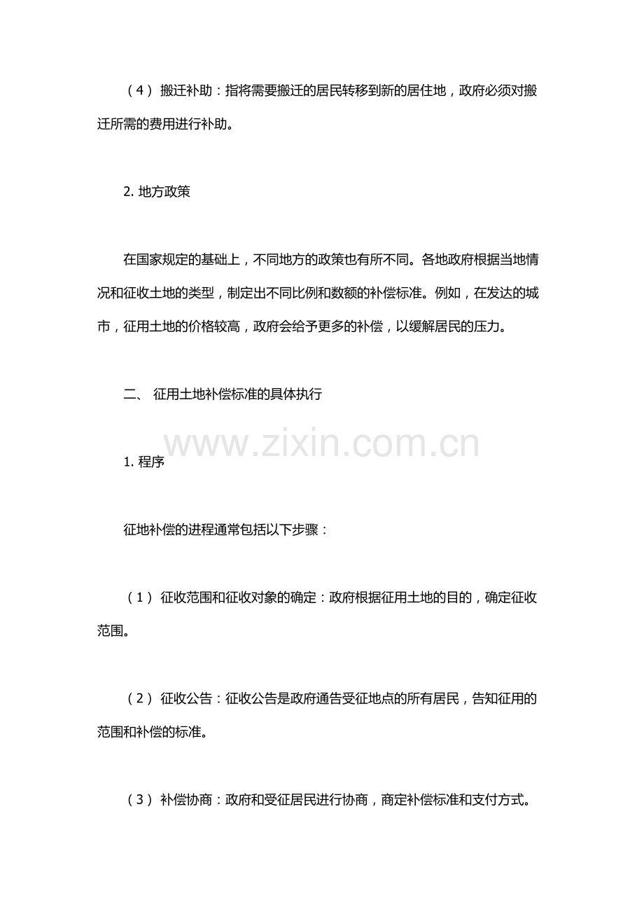 征用土地补偿标准.docx_第2页