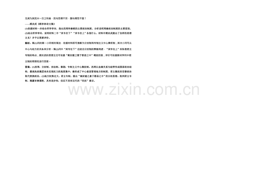 高中历史北师大版必修一配套练习：专题一-古代中国的政治制度-Word版含答案.docx_第2页