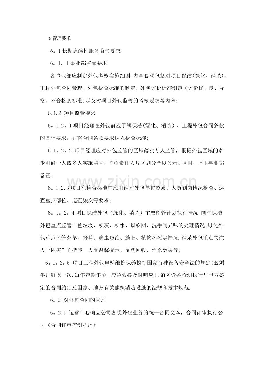 服务外包监控管理办法.docx_第2页