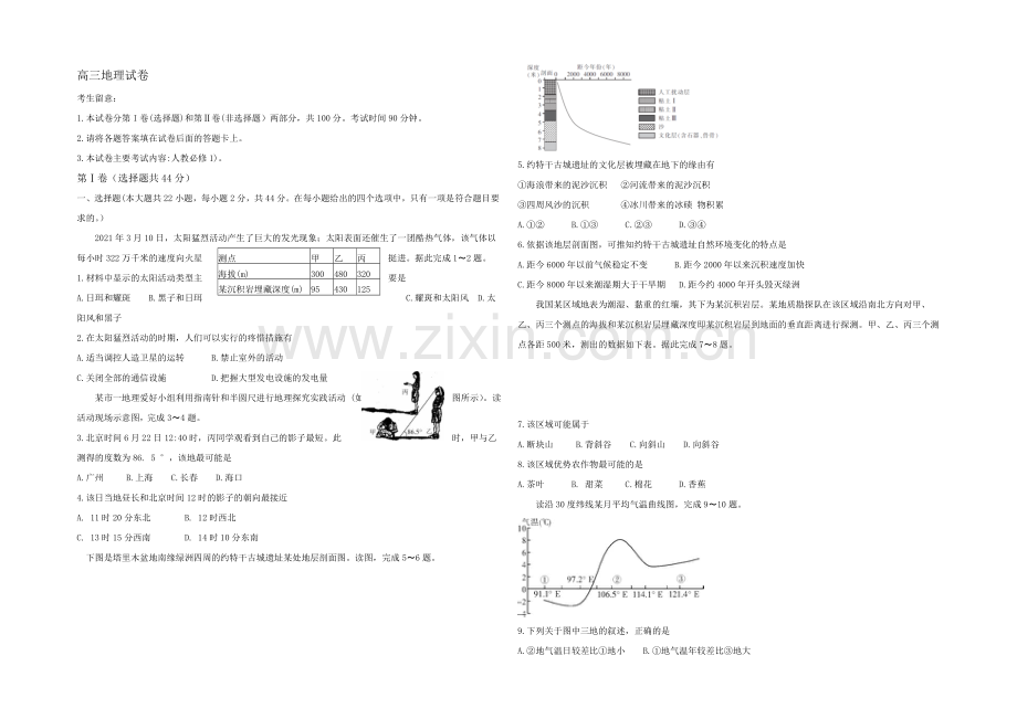 陕西省西安市第一中学2022届高三上学期11月月考地理试题-Word版含答案.docx_第1页