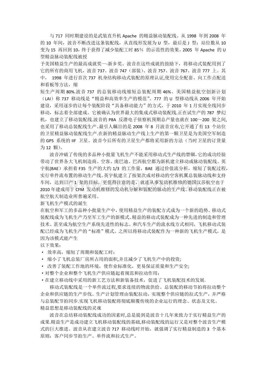 波音飞机精益生产成为飞机行业新模式.doc_第2页