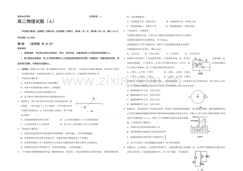 山东省菏泽市2020-2021学年高二上学期期末考试物理试卷(A)word版含答案.docx_第1页