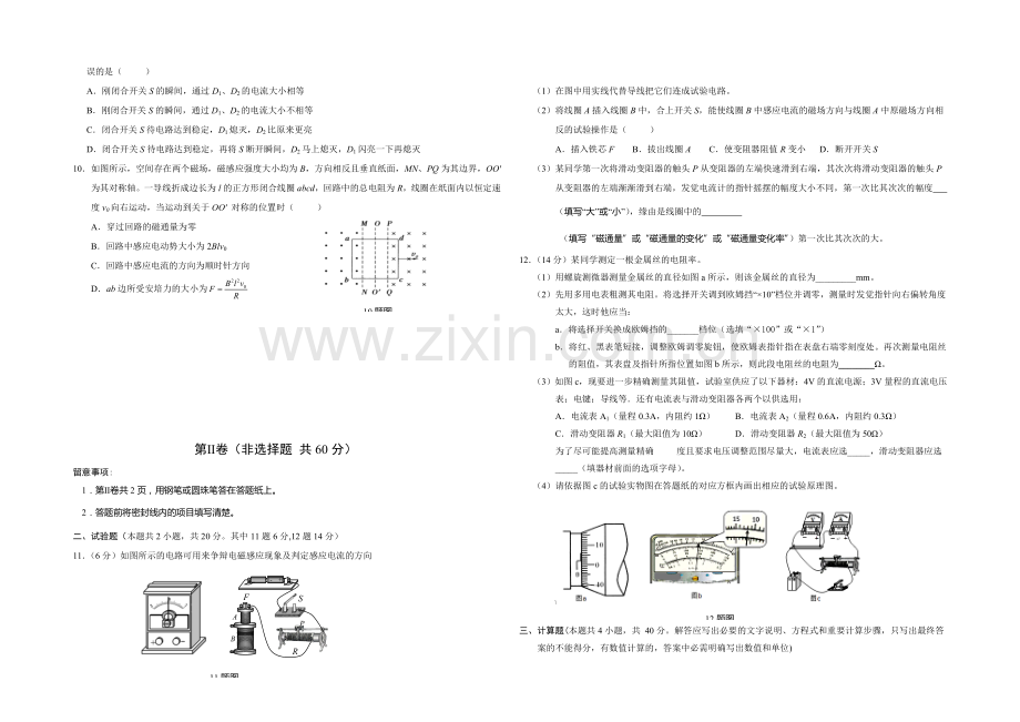 山东省菏泽市2020-2021学年高二上学期期末考试物理试卷(A)word版含答案.docx_第2页