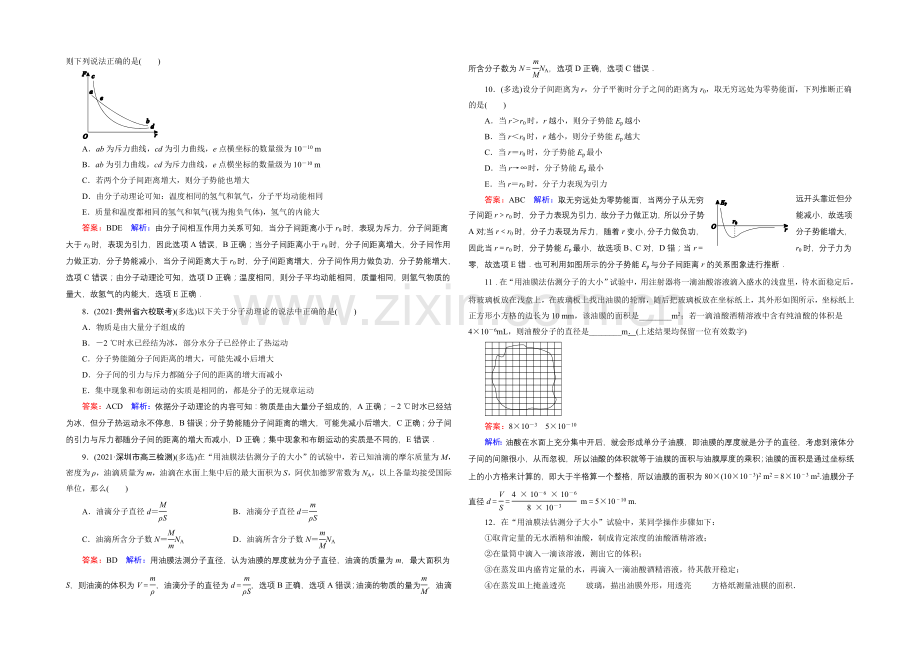 2022年高考物理一轮复习课时作业31分子动理论-内能-.docx_第2页