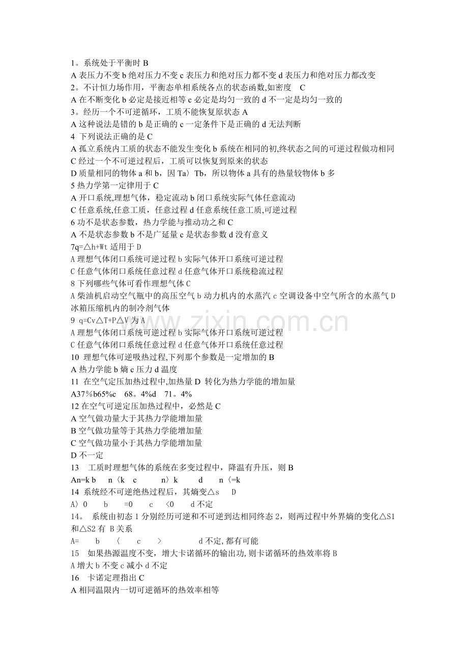 工程热力学选择题.doc_第1页