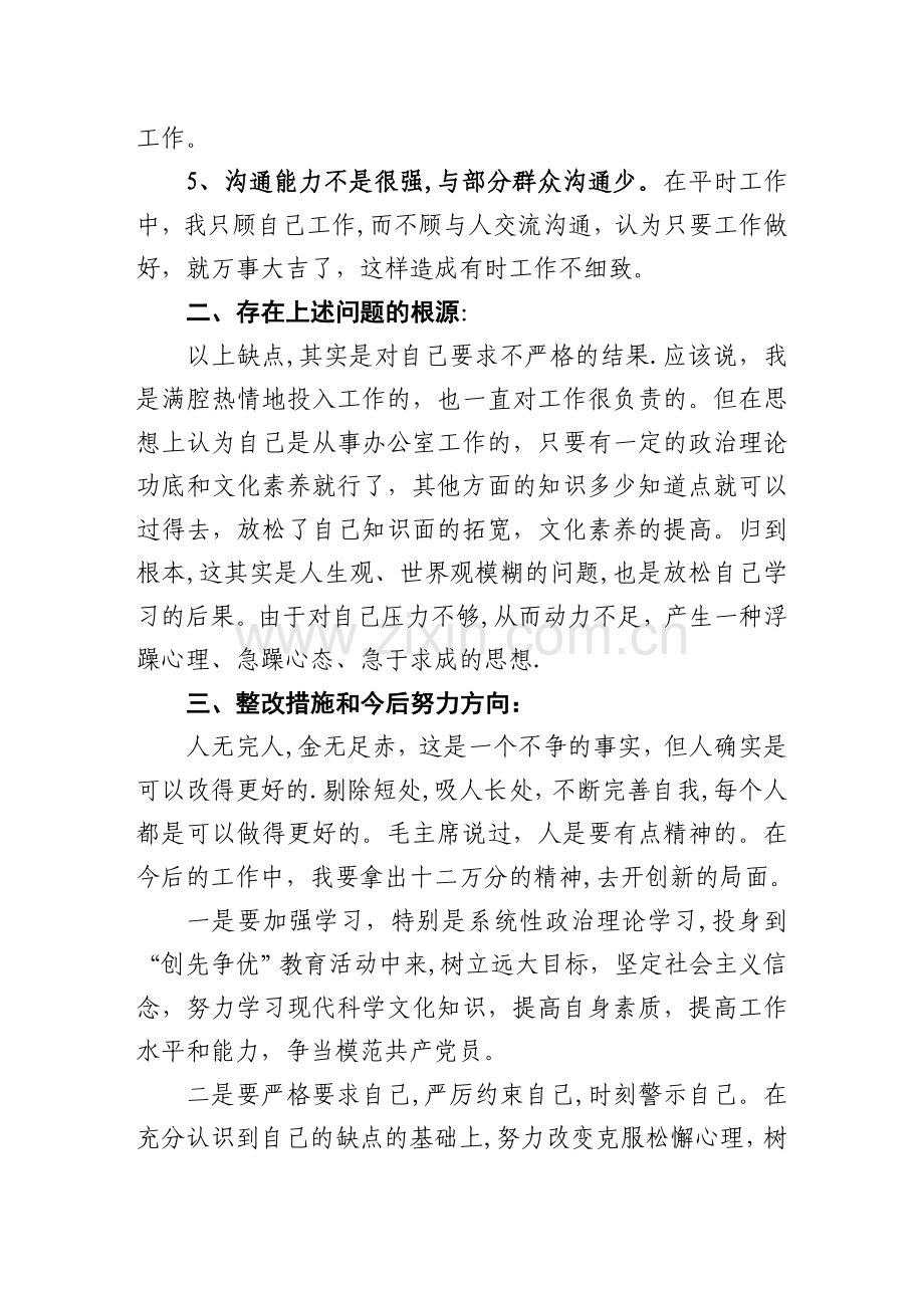 争先创优自我剖析材料.doc_第2页