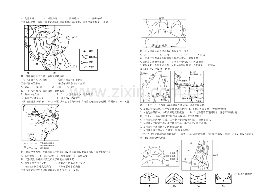 山东省临沂市某中学2022届高三上学期第四次调研考试地理试题-Word版含答案.docx_第2页