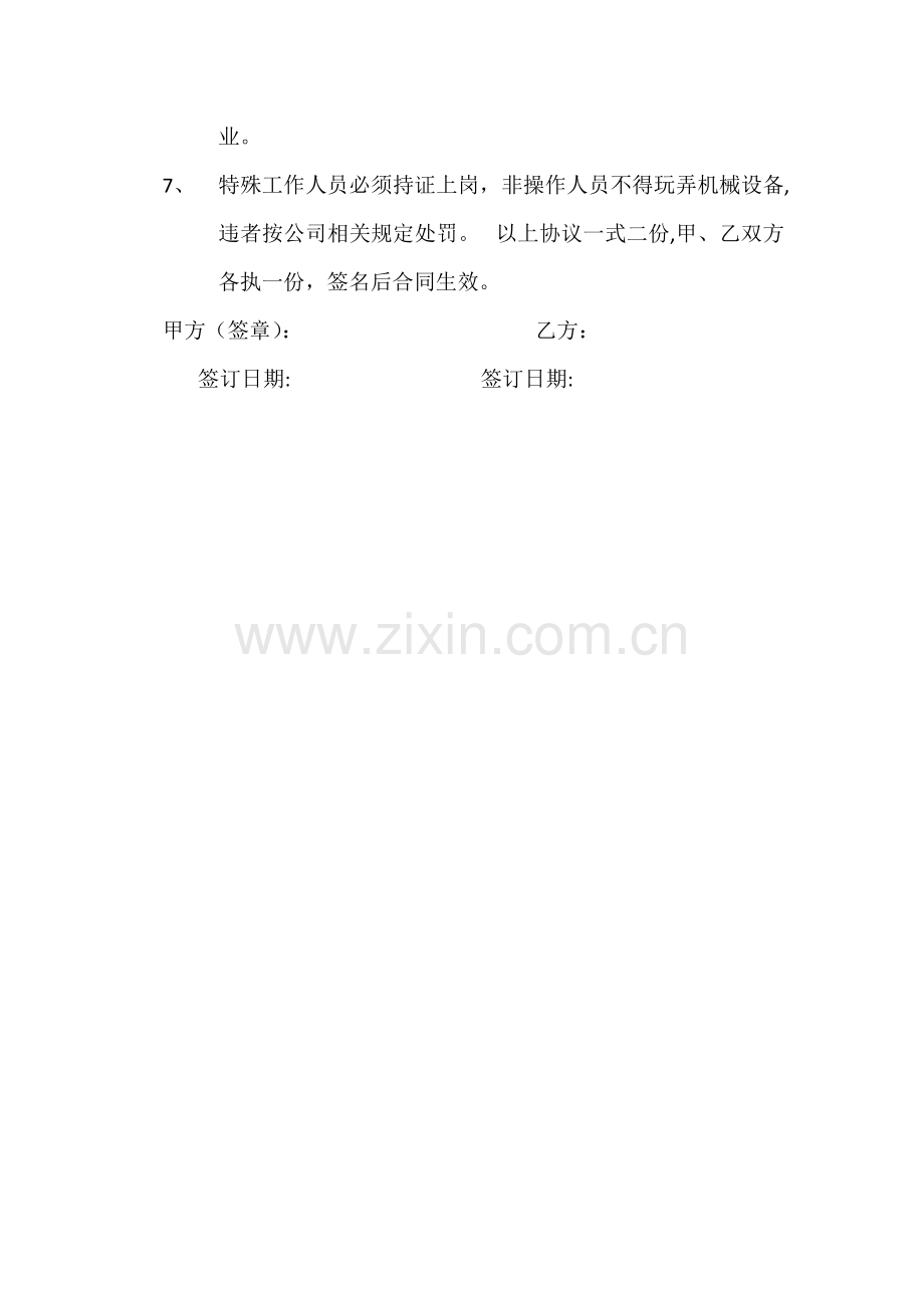 层层签订安全生产责任书.docx_第2页
