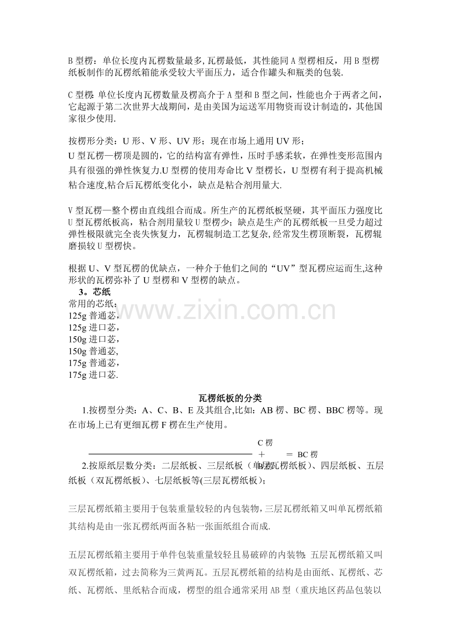 瓦楞纸箱培训教材(正式).doc_第2页