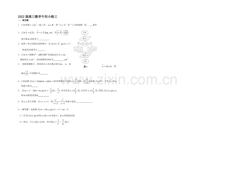 2020-2021学年高三数学午间小练-03.docx_第1页