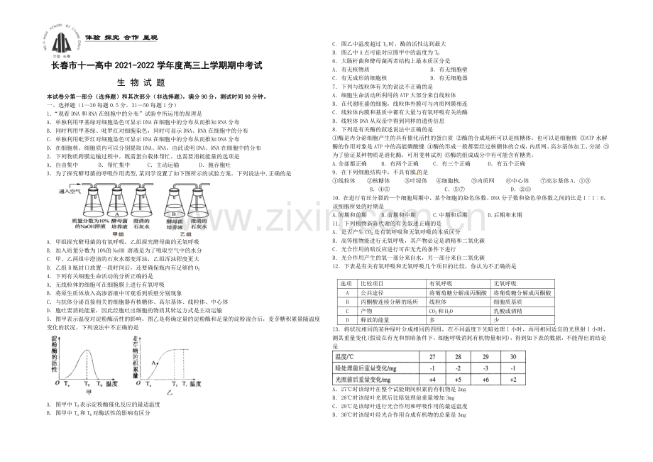 吉林省长春市十一中2022届高三上学期期中试题-生物-Word版含答案.docx_第1页