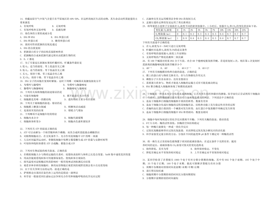 吉林省长春市十一中2022届高三上学期期中试题-生物-Word版含答案.docx_第2页