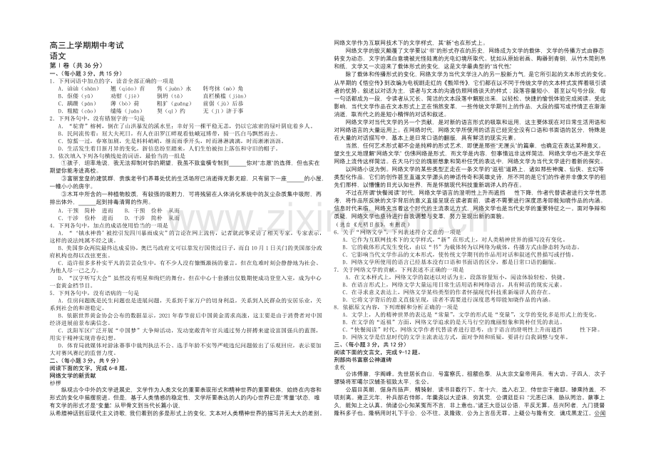 山东省德州市某中学2022届高三上学期期中考试语文试题-Word版含答案.docx_第1页