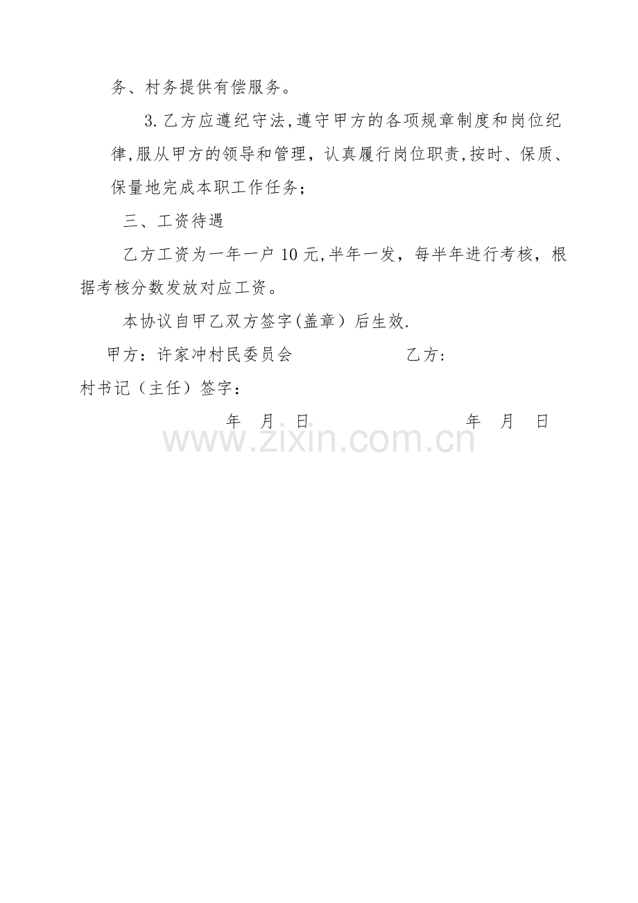 网格员协议.doc_第2页