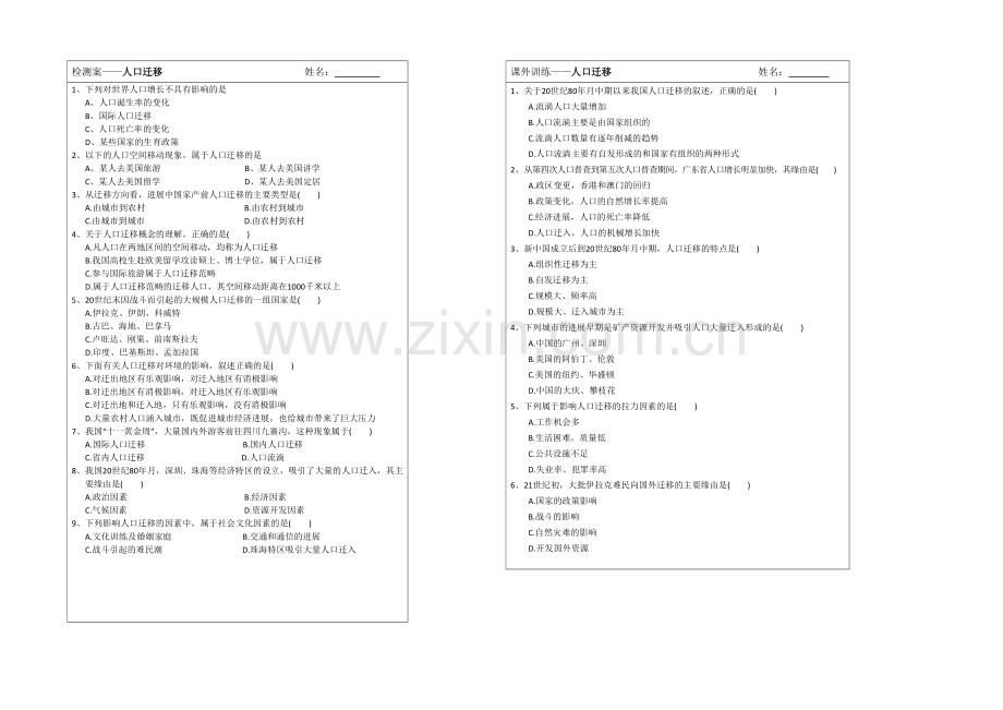 2013—2020学年高一地理(鲁教版)第二册同步导学案：1.2人口迁移.docx_第2页