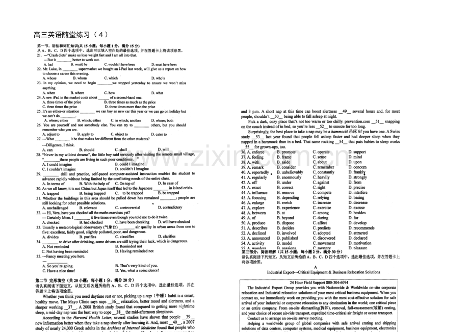 江苏省2013—2020学年第二学期高三英语随堂练习及答案(3).docx_第1页