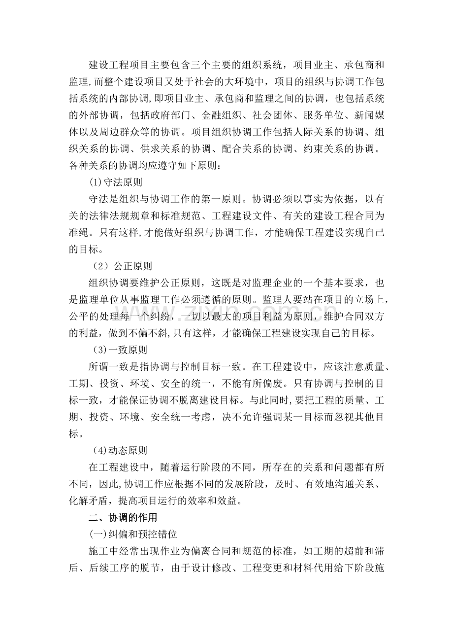 现场施工组织协调方案及措施.docx_第2页