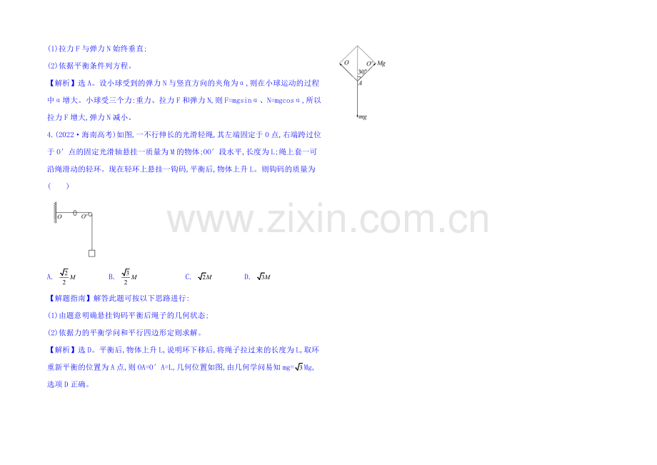 2021届高考物理专项精析精炼：2020考点2-相互作用-Word版含解析.docx_第2页