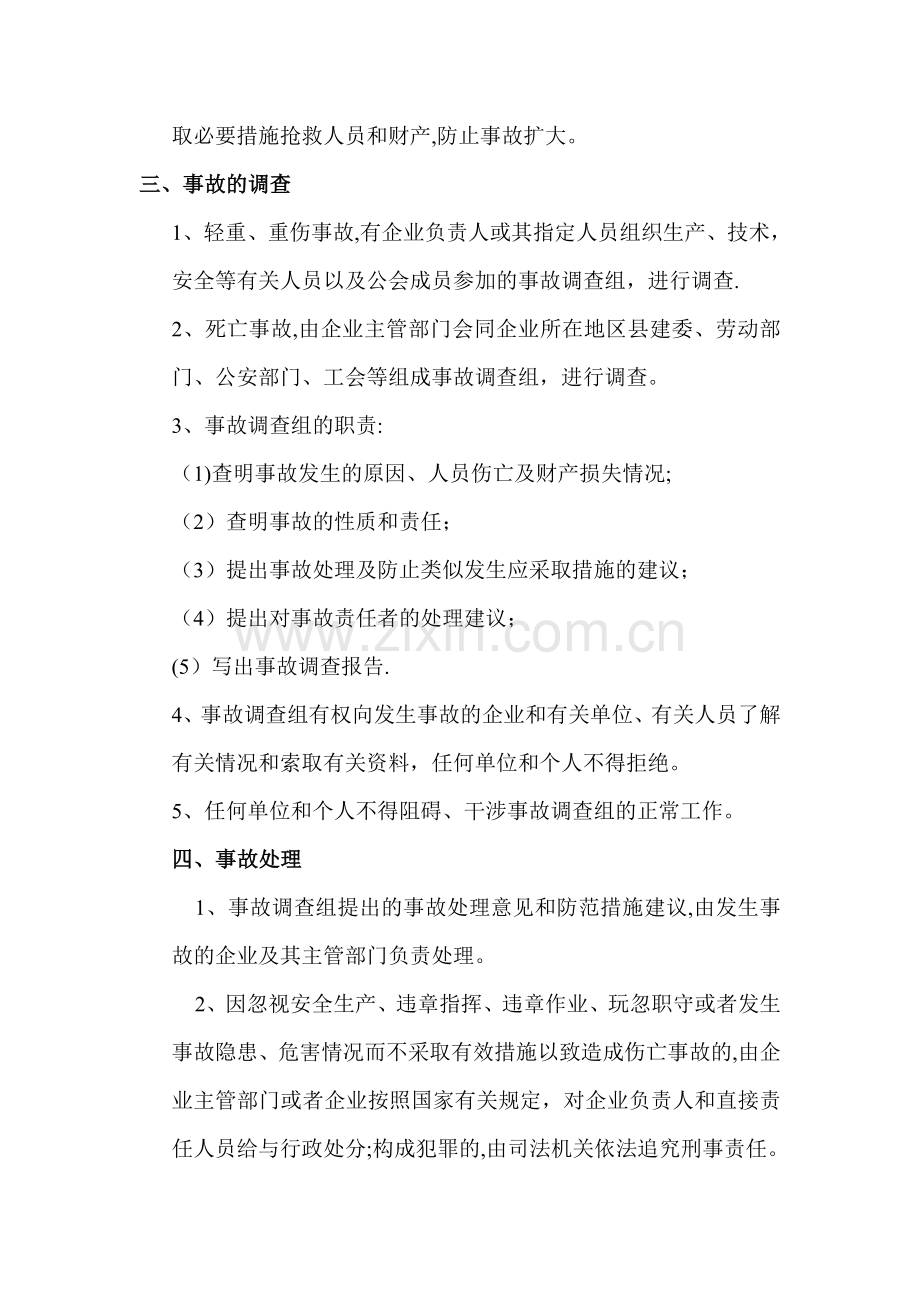 安全生产事故处理制度.doc_第2页